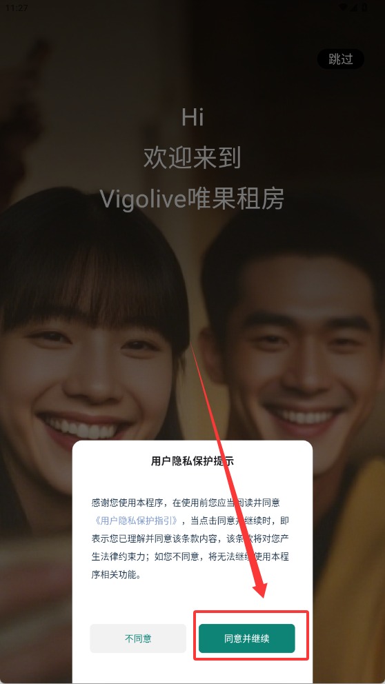 唯果租房