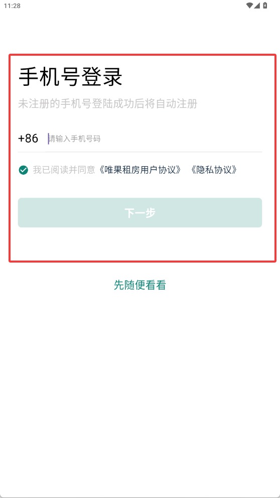 唯果租房