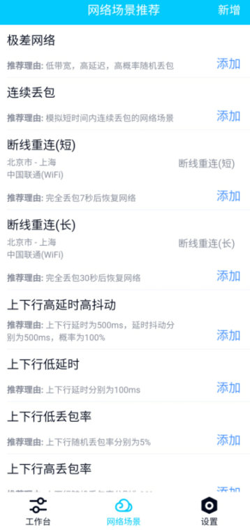 qnet弱网黄金版截图1