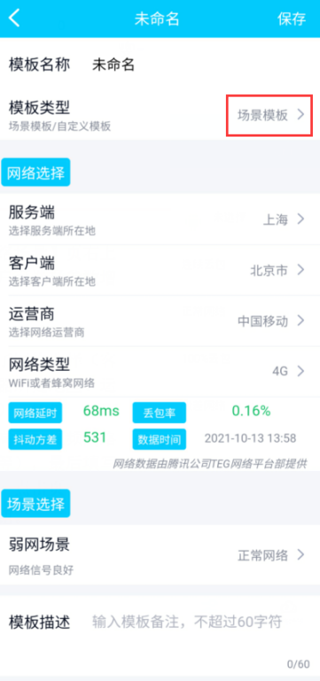 qnet弱网黄金版截图2