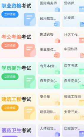 上学吧题库app
