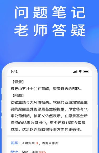 上学吧题库app