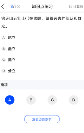 上学吧题库app