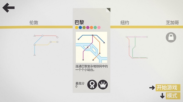 迷你地铁截图1