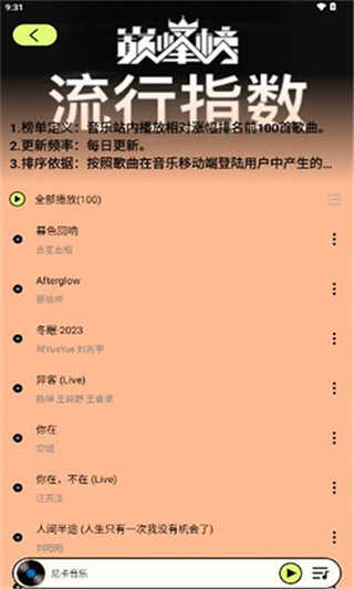 爱上听音乐截图3