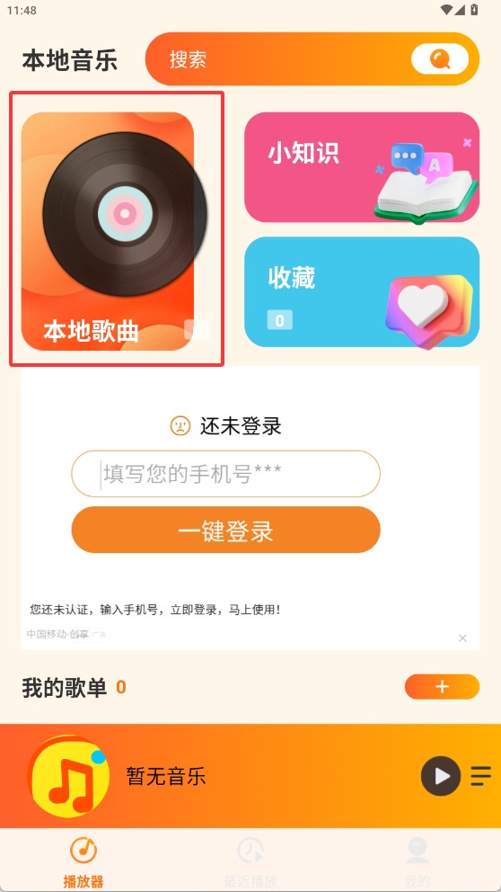 爱上听音乐