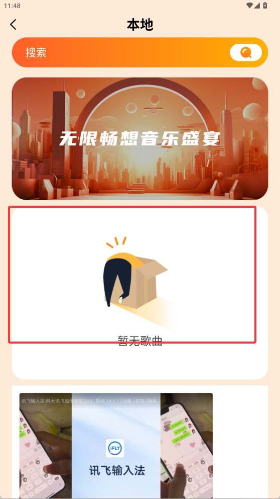 爱上听音乐