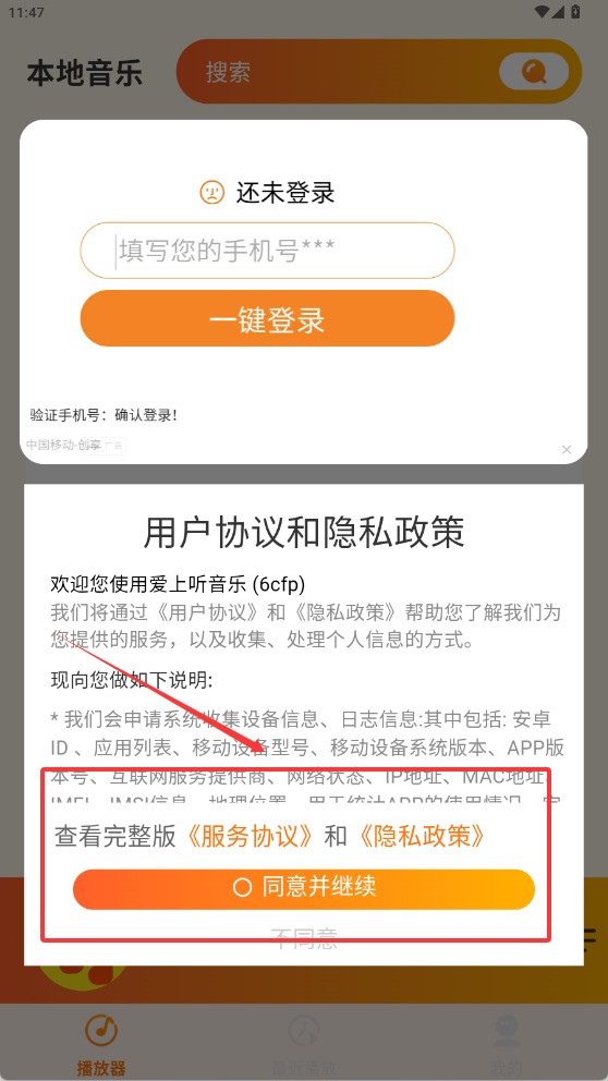 爱上听音乐