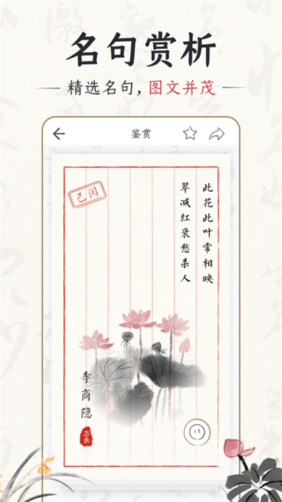 千古诵诗词app截图1