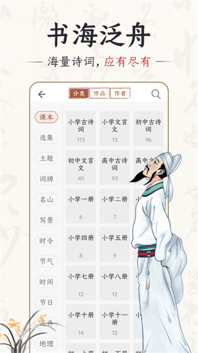 千古诵诗词app截图4