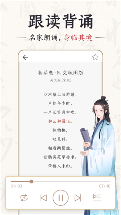 千古诵诗词app截图3