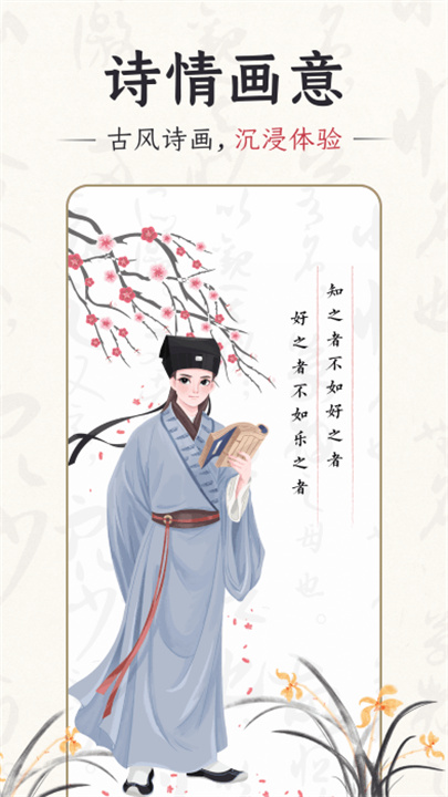 千古诵诗词app截图5