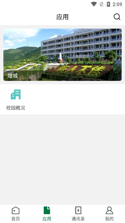 增城职校移动校园截图1