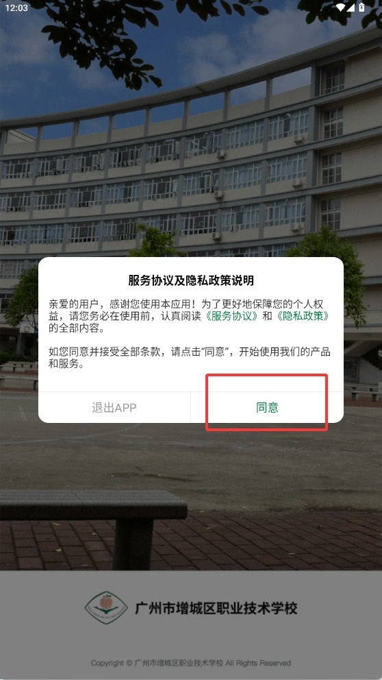 增城职校移动校园截图2