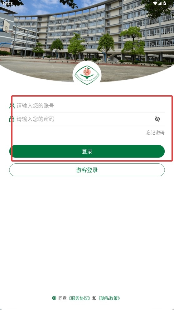 增城职校移动校园截图3