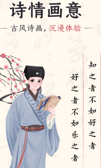 千古诵诗词app
