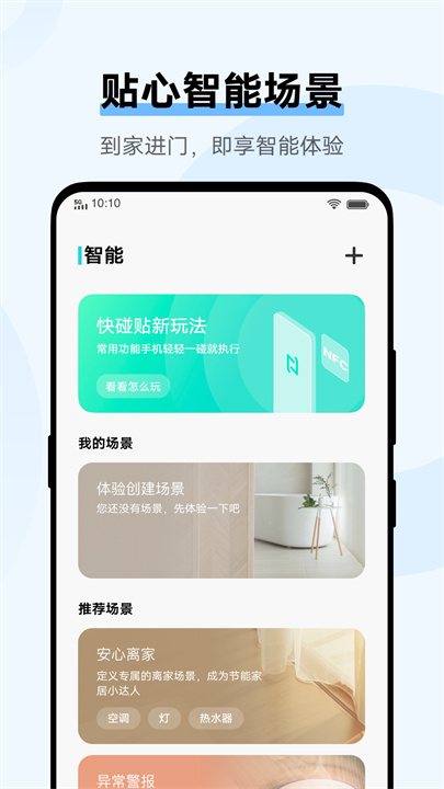 智慧生活手机版截图3