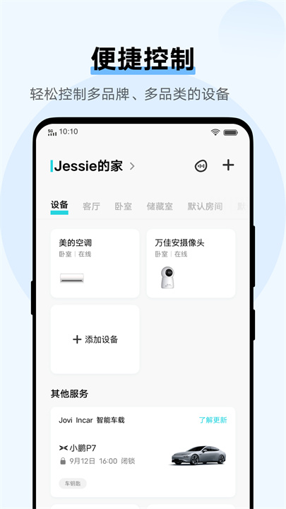 智慧生活手机版截图5