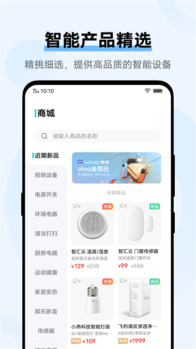 智慧生活手机版截图2
