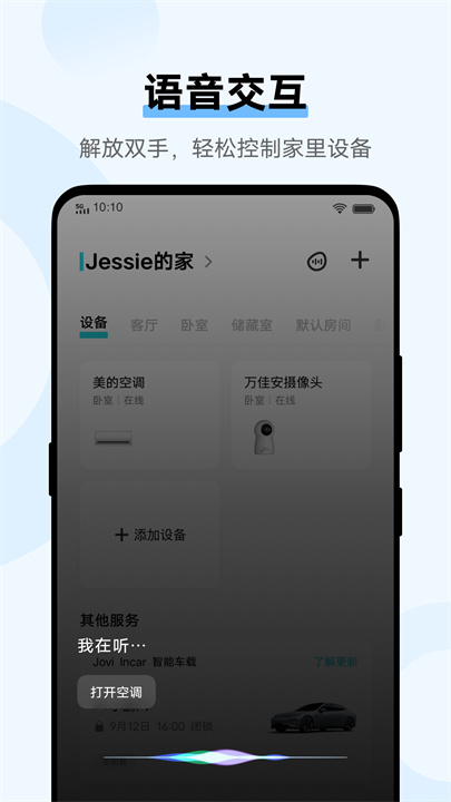 智慧生活手机版截图4