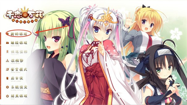 千恋万花冷狐版