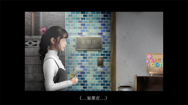 翌日鬼字之屋截图3