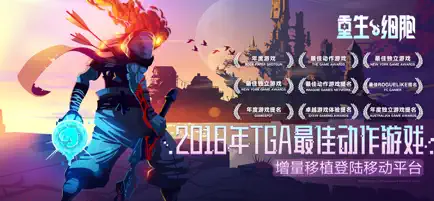 重生细胞截图3