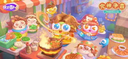 保卫萝卜4截图3