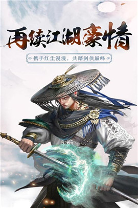 侠义天下截图2