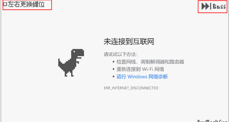 Chrome谷歌小恐龙
