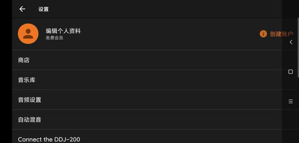 edjing Mix中文版截图4