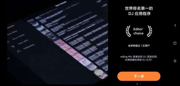 edjing Mix中文版截图1