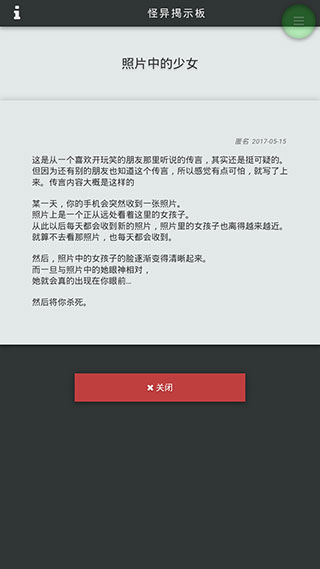 怪异揭示板