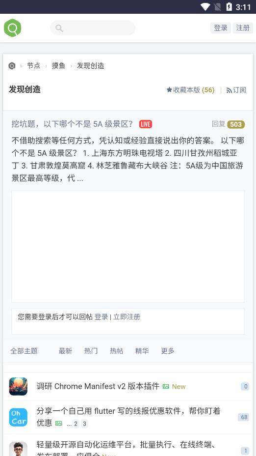 虫部落截图4