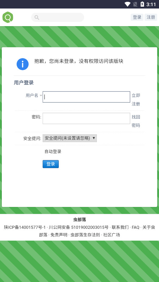 虫部落截图3