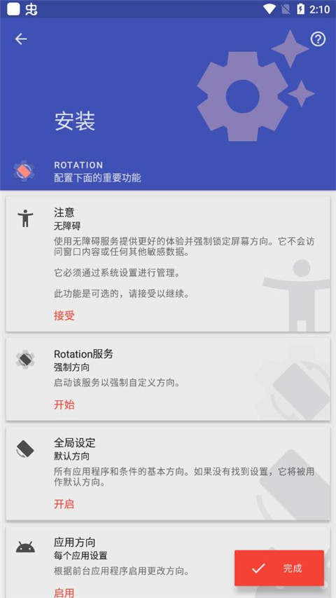 rotation官方正版截图3