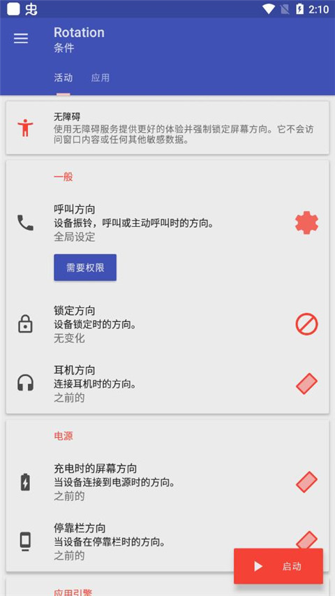 rotation官方正版截图2