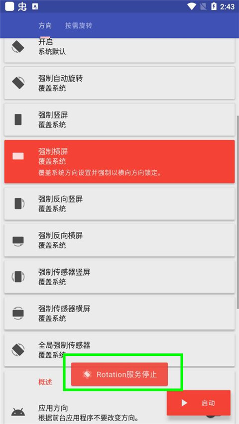 rotation官方正版