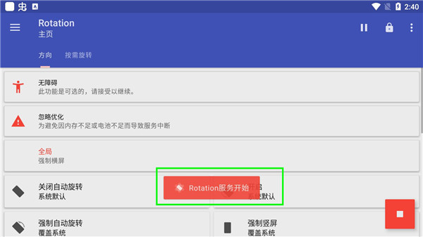 rotation官方正版