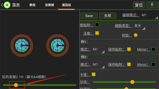 细胞实验室汉化版截图1