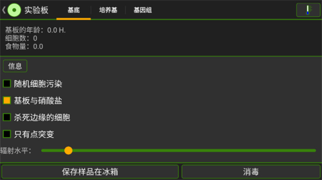细胞实验室汉化版截图3
