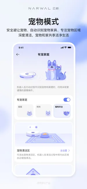 云鲸智能截图2