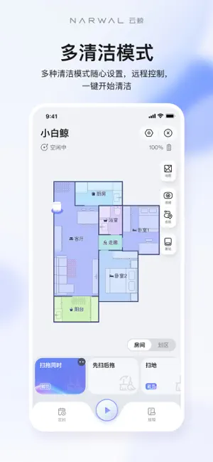 云鲸智能截图3