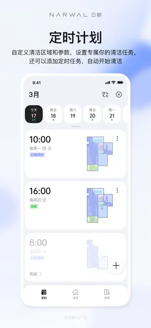 云鲸智能截图1
