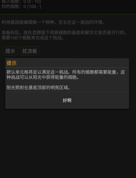 细胞实验室汉化版