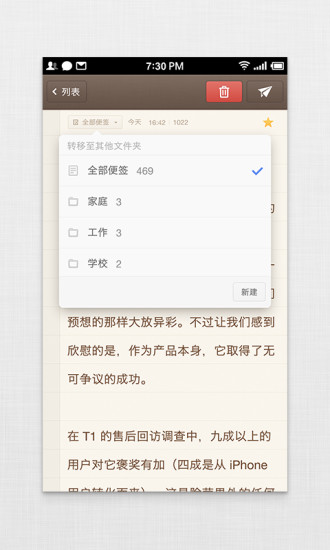 锤子便签截图1