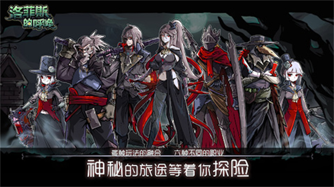 洛菲斯的呼唤中文版截图2