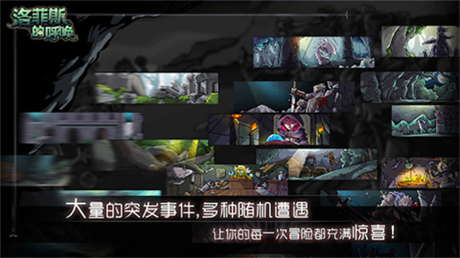 洛菲斯的呼唤中文版截图3