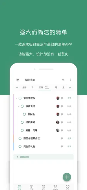 闪点清单截图3