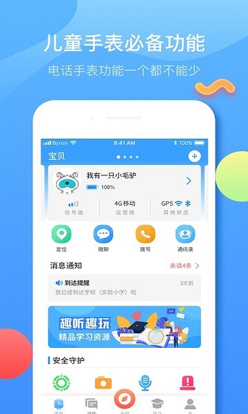 子腾园app截图3